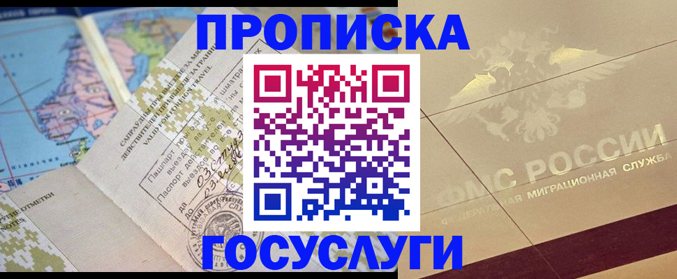 прописка законно в Знаменске