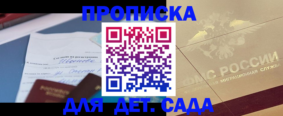 прописка для военкомата в Знаменске