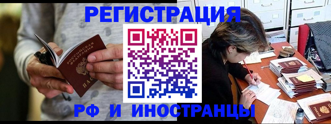 прописка в Знаменске