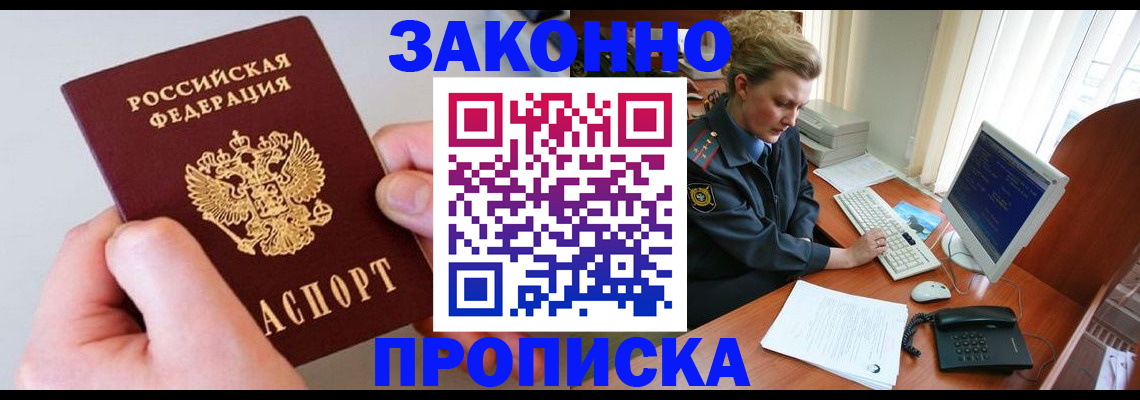 прописка для кредита в Знаменске